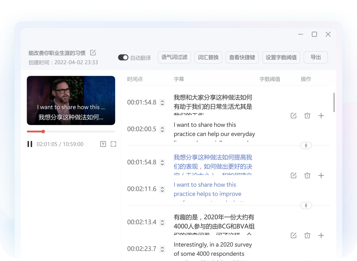 视频双语字幕编辑界面